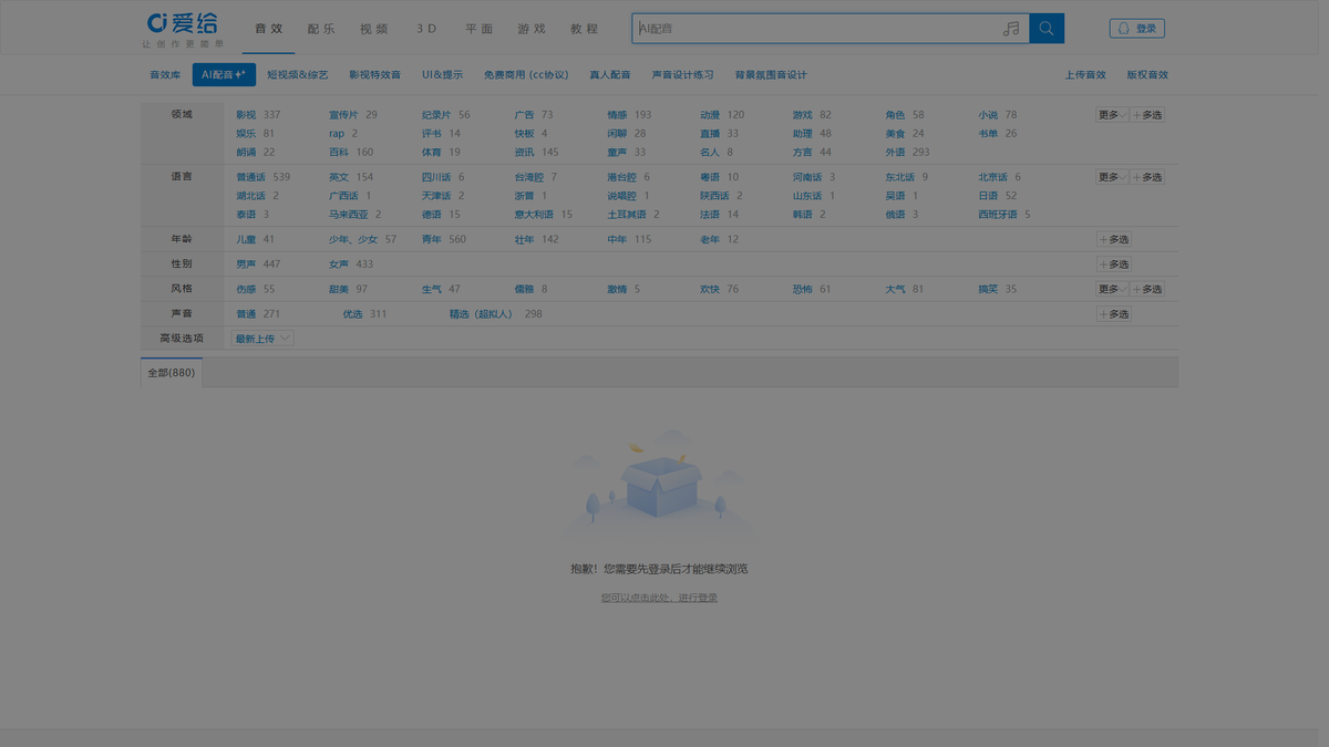 爱给网配音官网截图