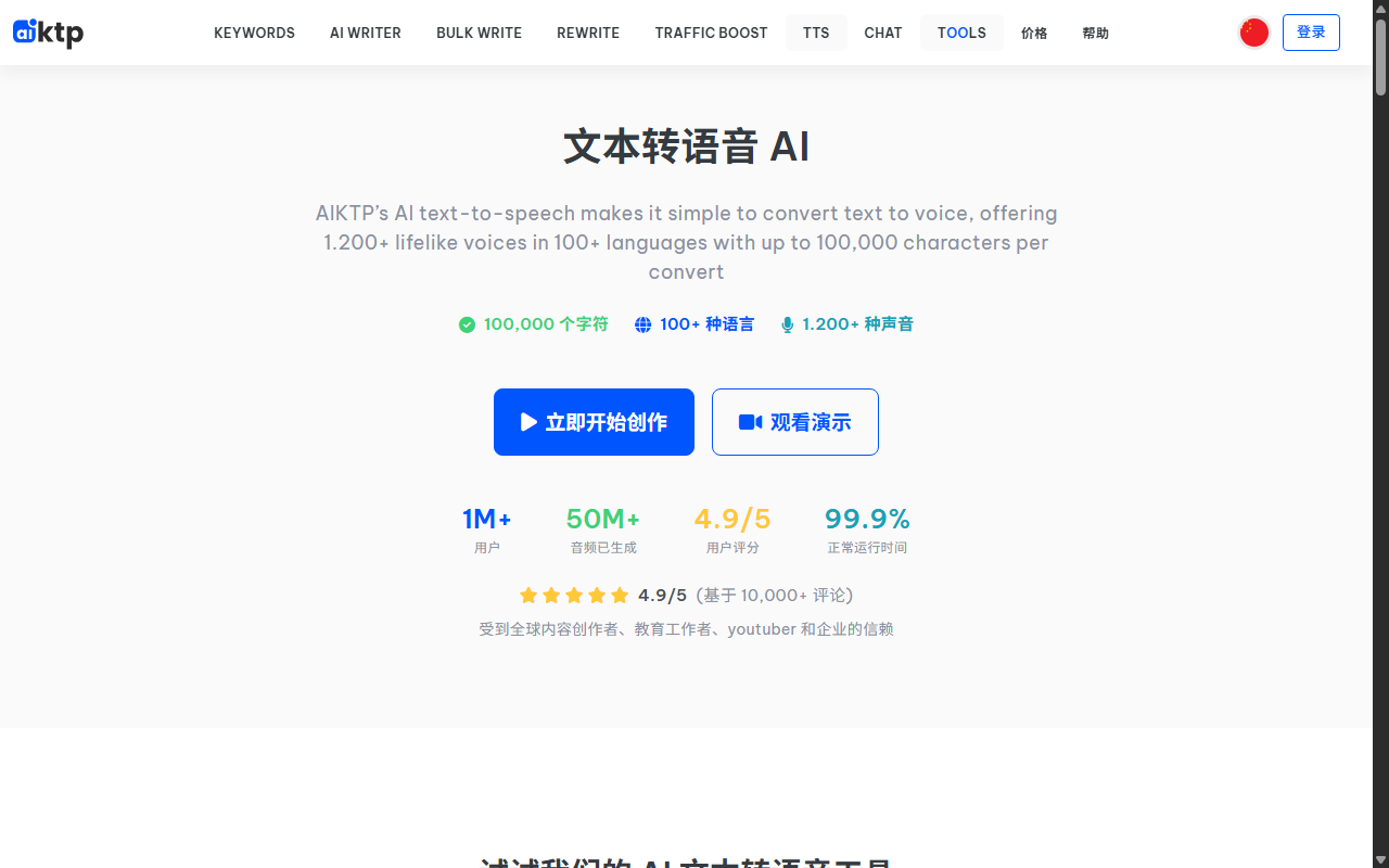 AIKTP TTS官网截图