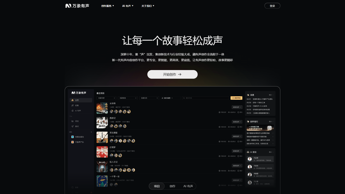 万象有声官网截图