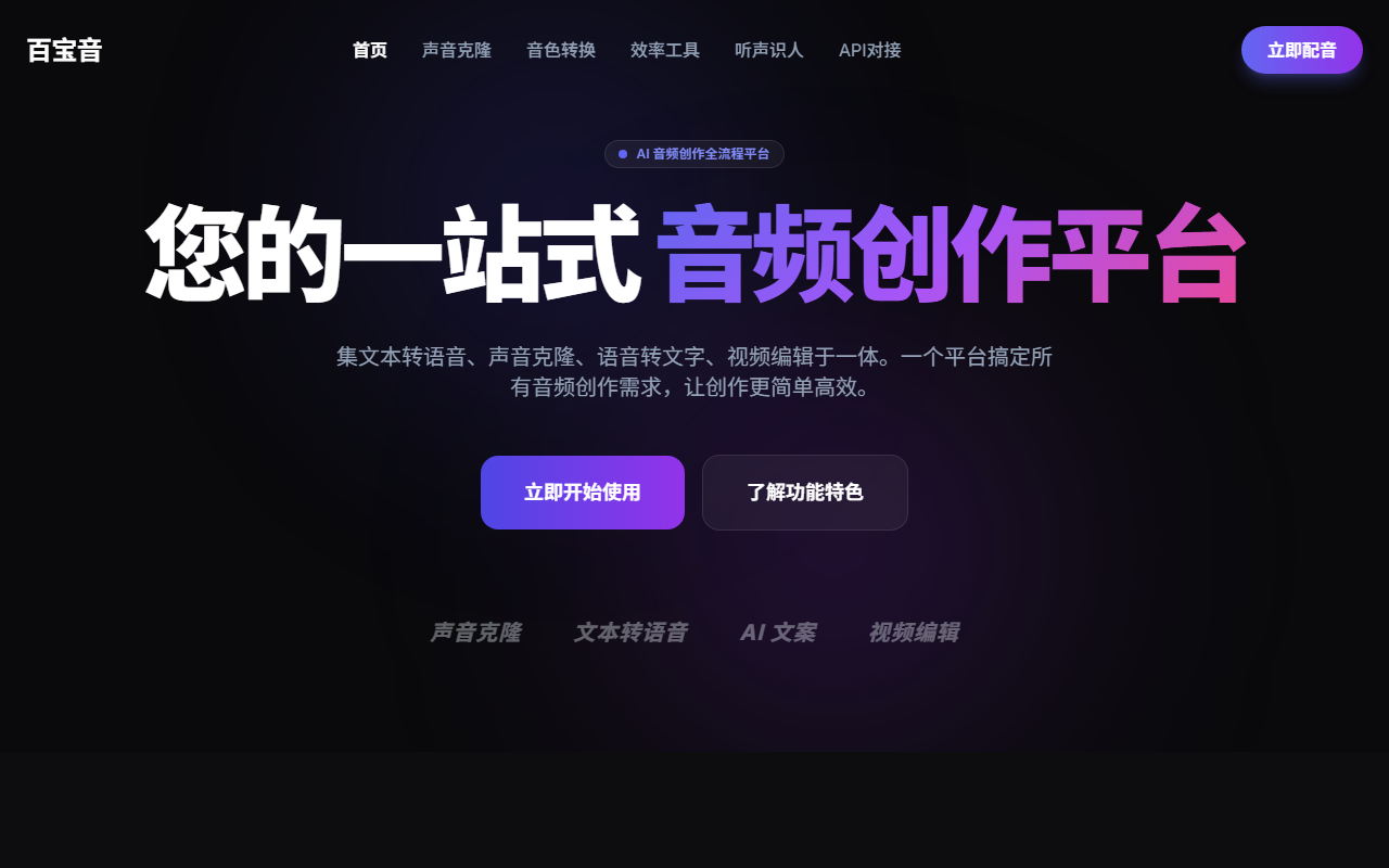 百宝音官网截图