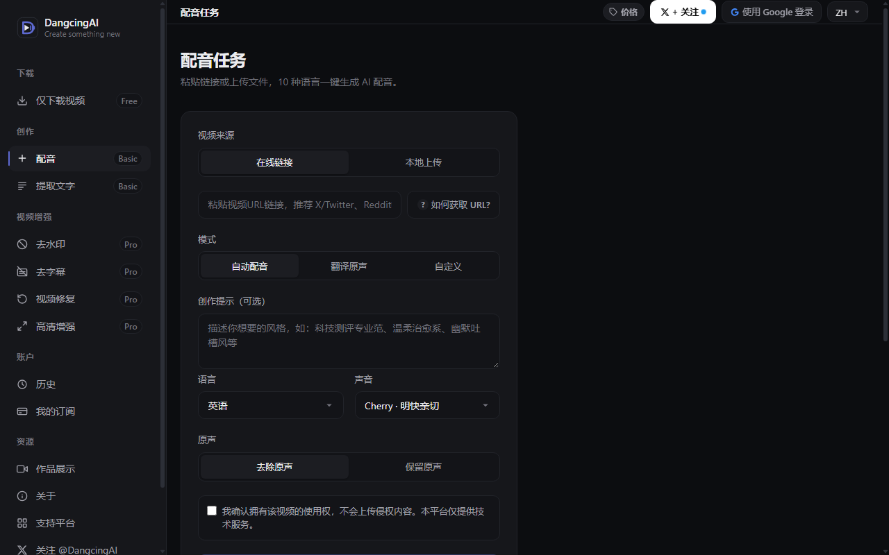 DangcingAI官网截图