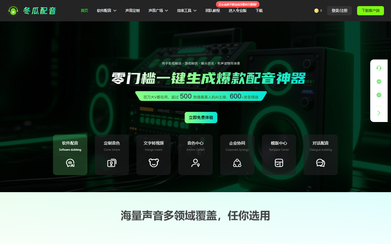 冬瓜配音官网截图