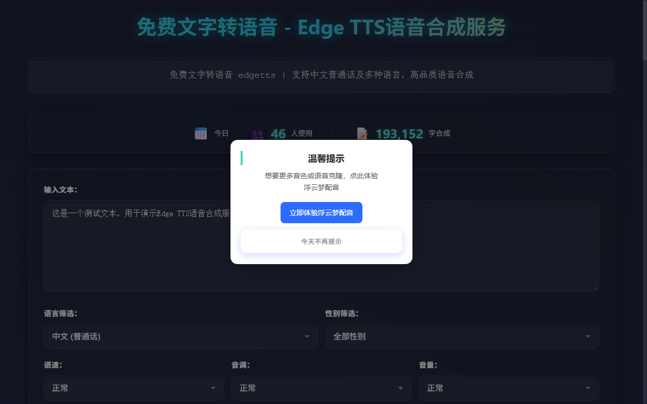 EdgeTTS官网截图