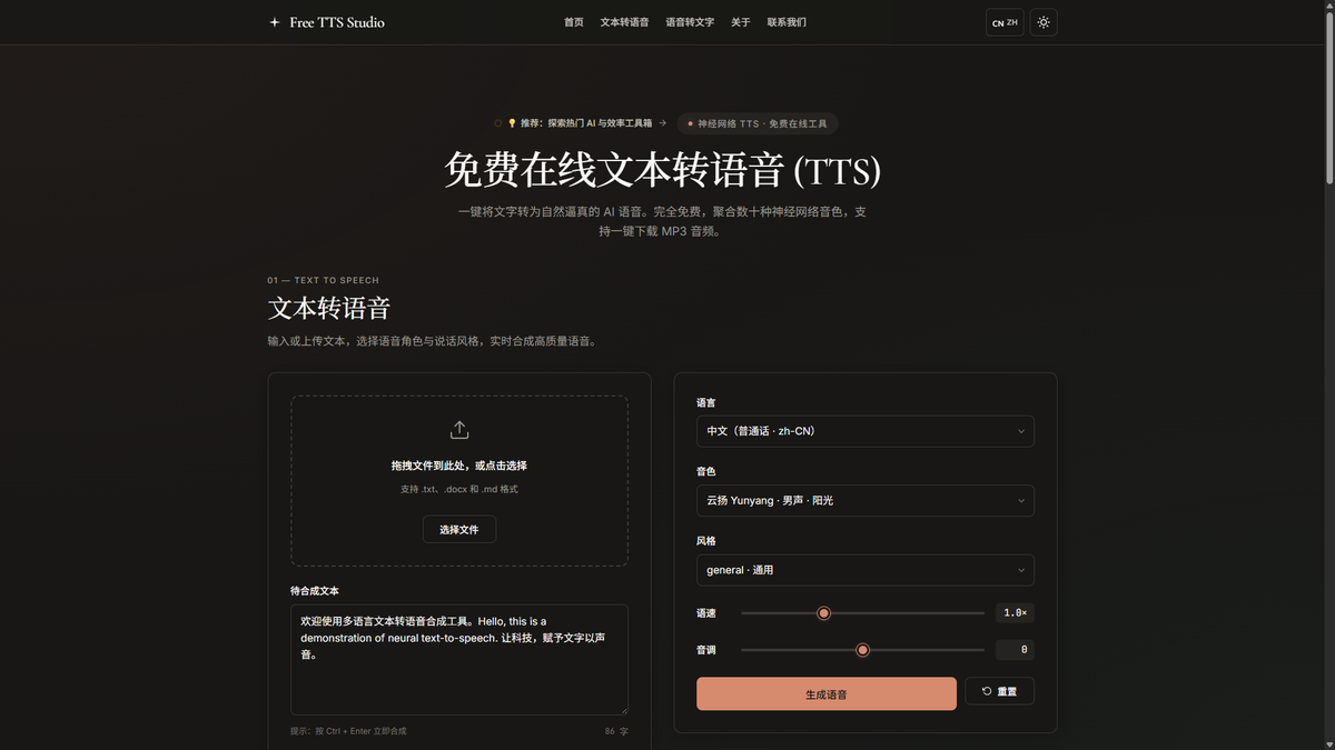 Free TTS Studio官网截图