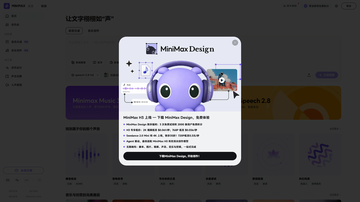 海螺AI官网首页截图