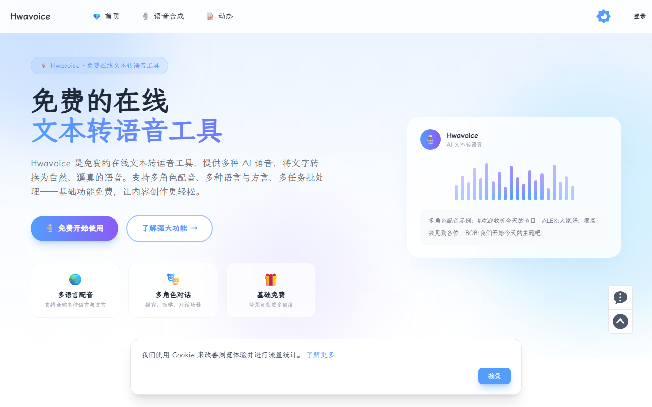 Hwavoice官网截图