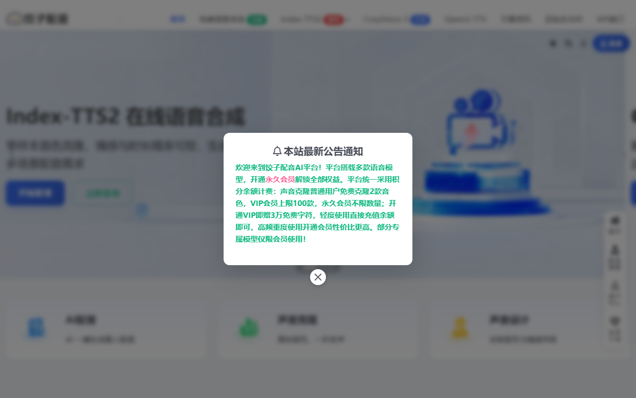 饺子配音官网截图