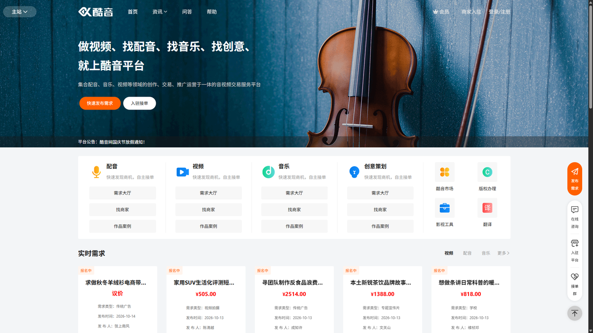 酷音官网首页截图