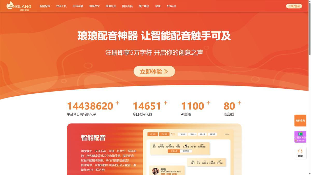琅琅配音官网首页截图