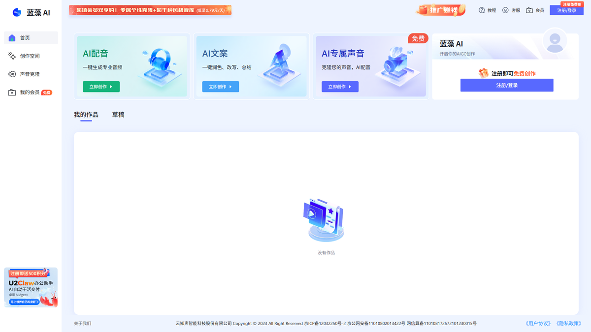 蓝藻AI官网截图
