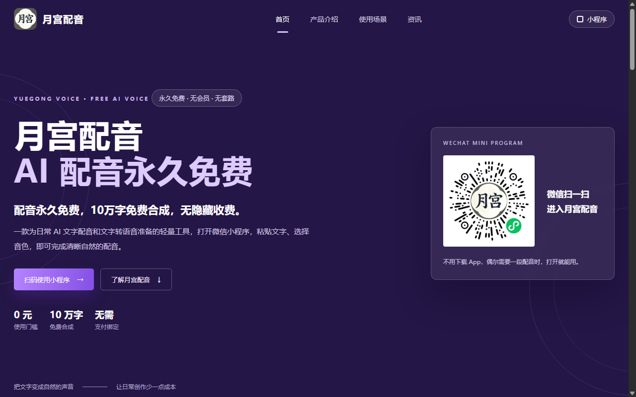 月宫配音官网截图