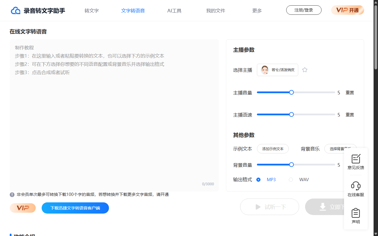 录音转文字助手官网截图
