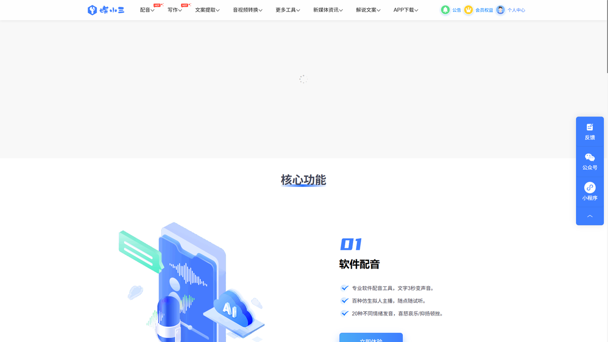 媒小三配音官网首页截图