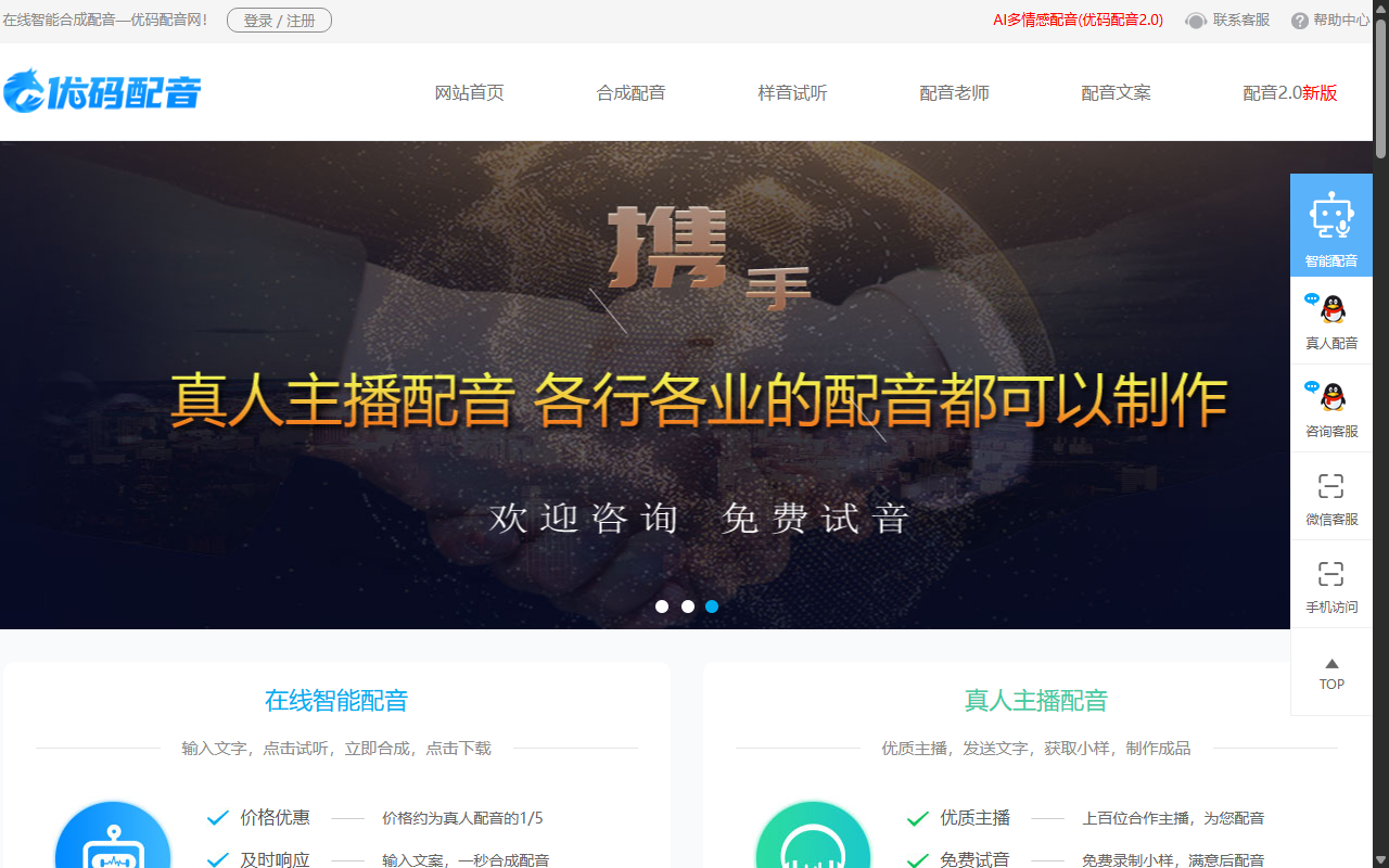 优码配音网官网截图
