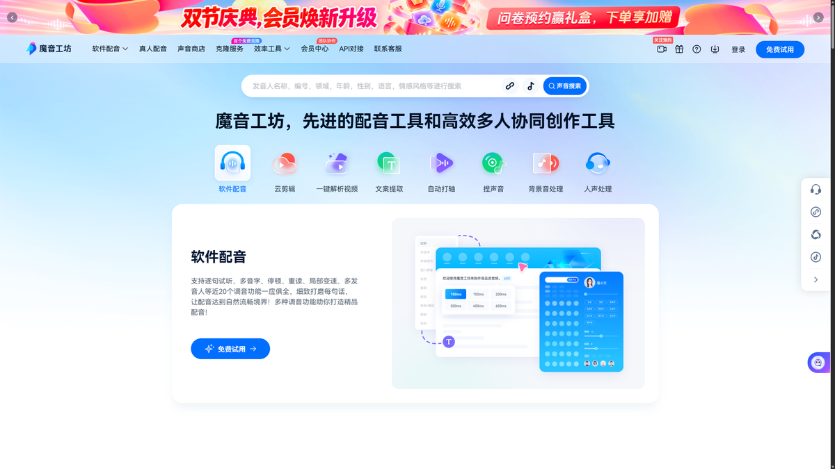 魔音工坊官网首页截图