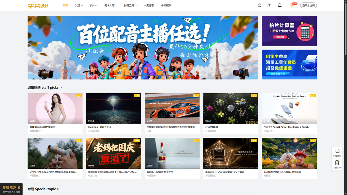 牛片网官网首页截图