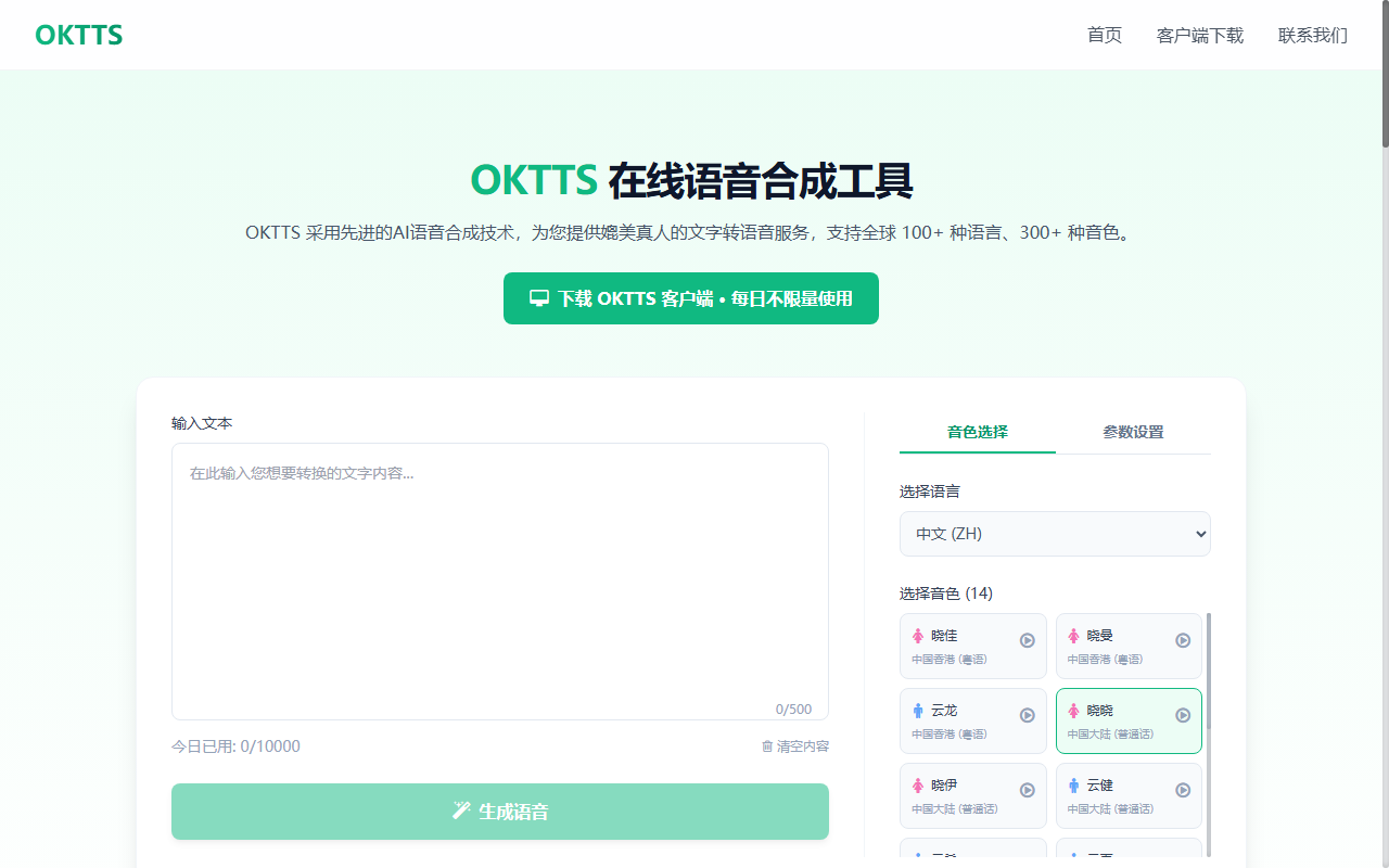 OKTTS官网截图