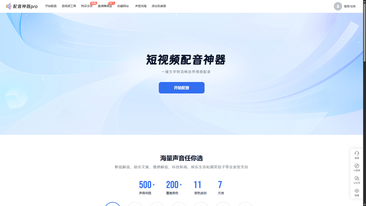 配音神器官网首页截图
