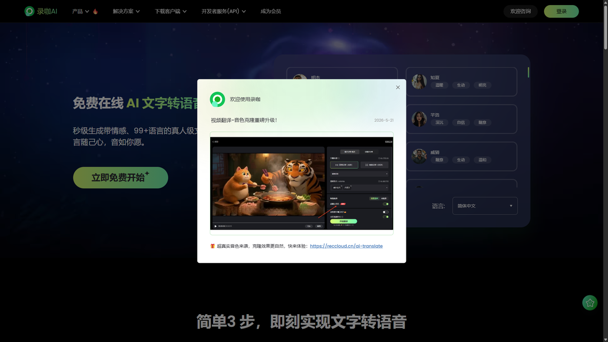录咖RecCloud官网首页截图
