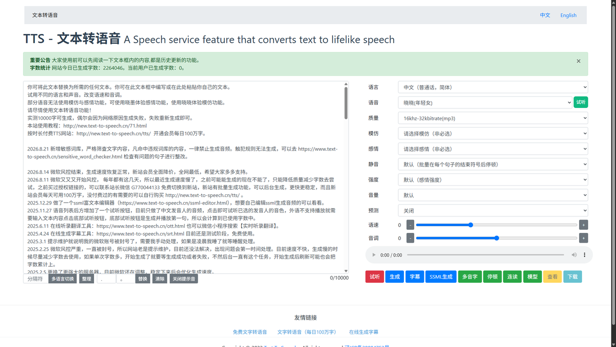 TextToSpeech官网首页截图