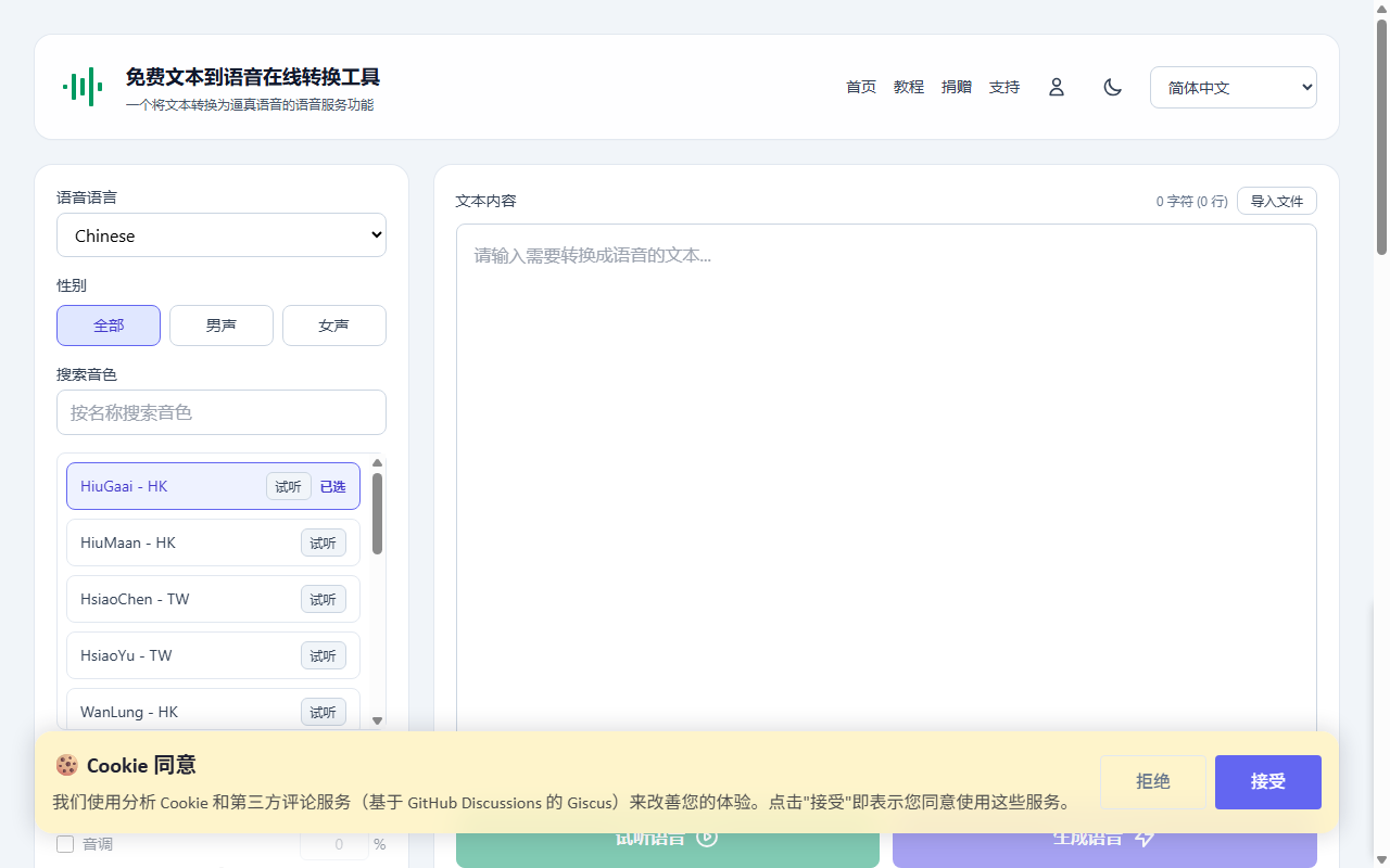 Text to Speech Online官网截图
