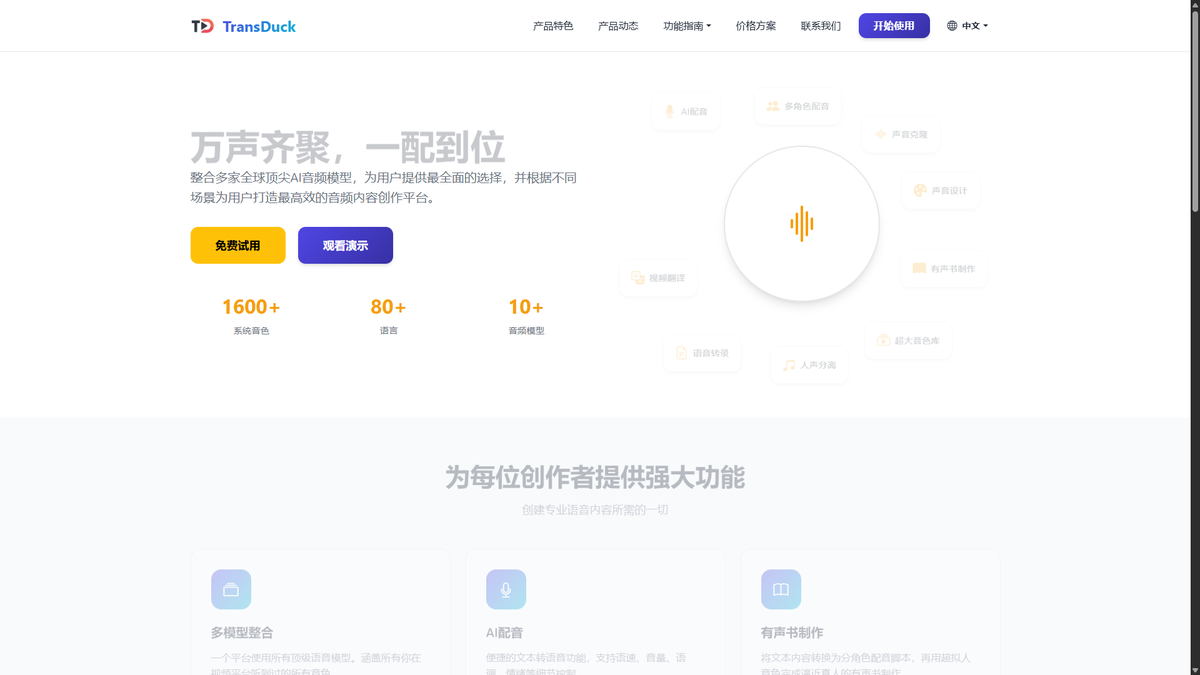 TransDuck官网截图