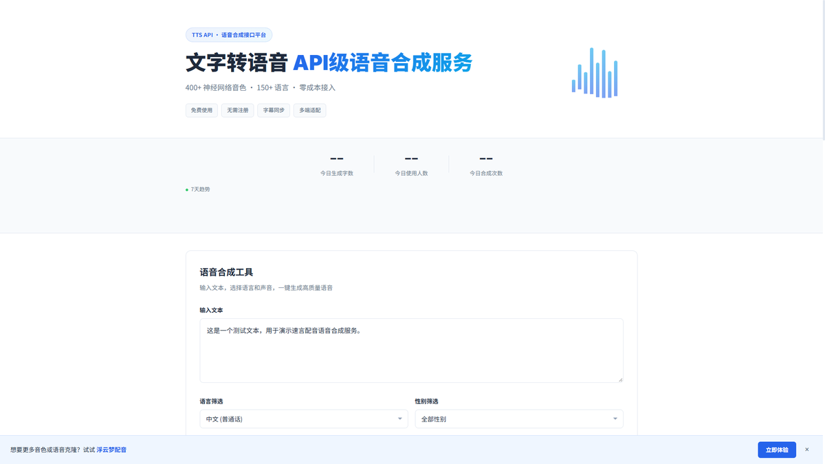 速言配音官网首页截图