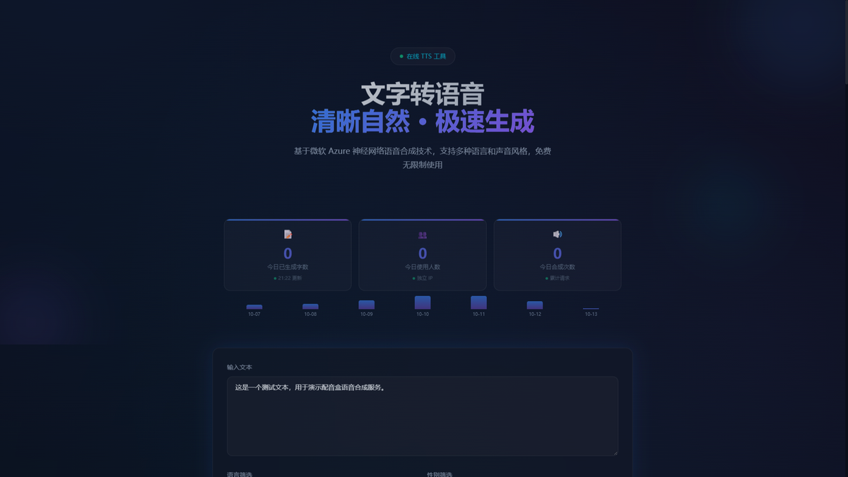 声匣配音官网首页截图