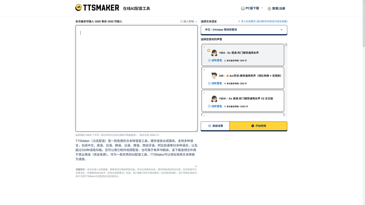 TTSMaker官网首页截图