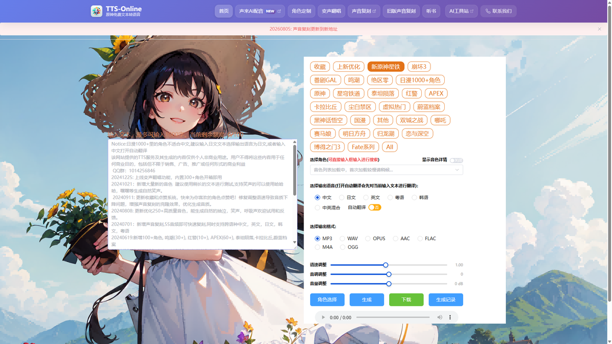 海豚配音TTSON官网首页截图