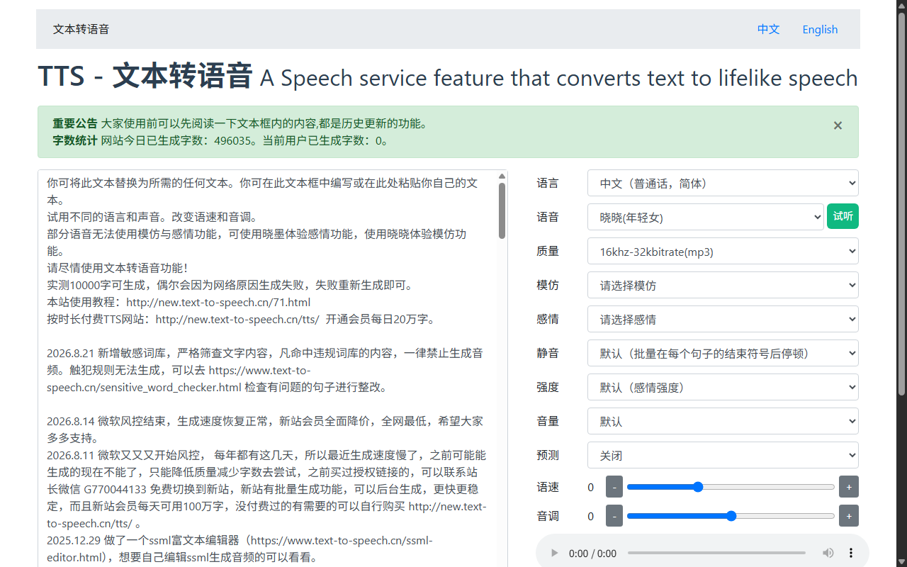 TTS Online官网截图