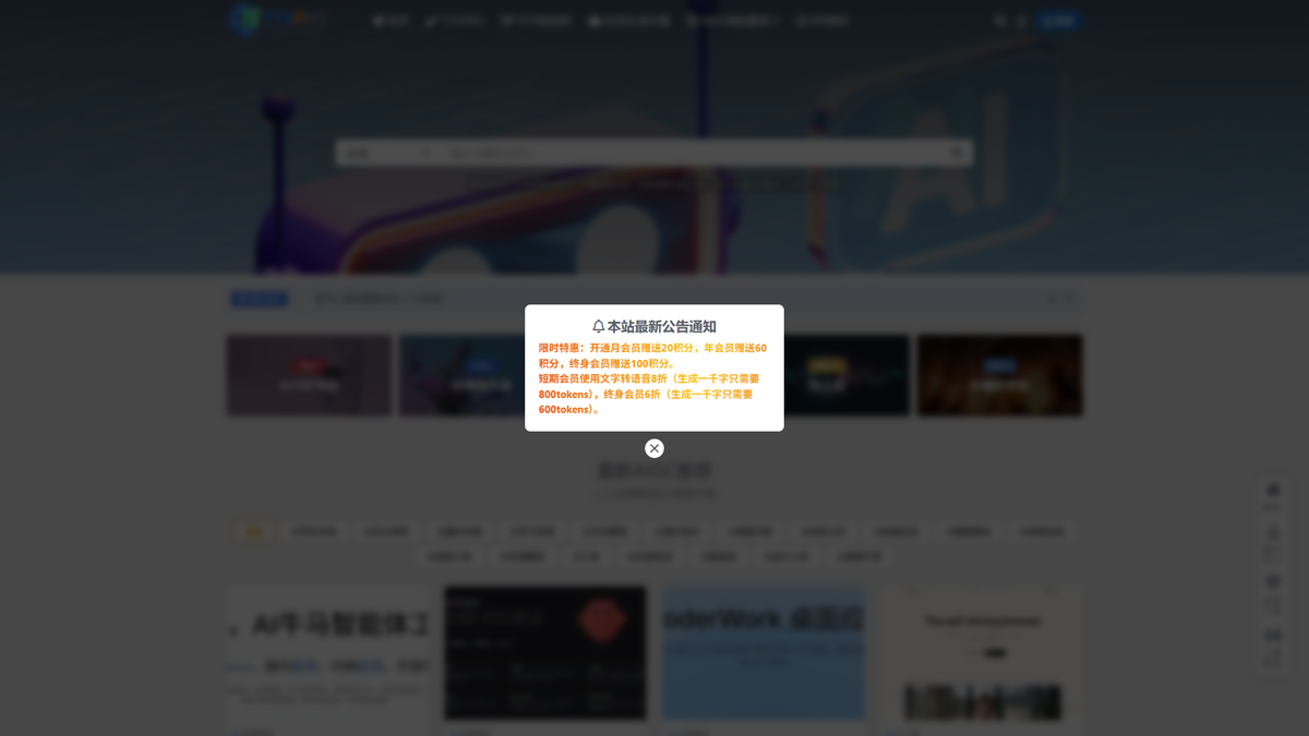 TTSPro官网首页截图