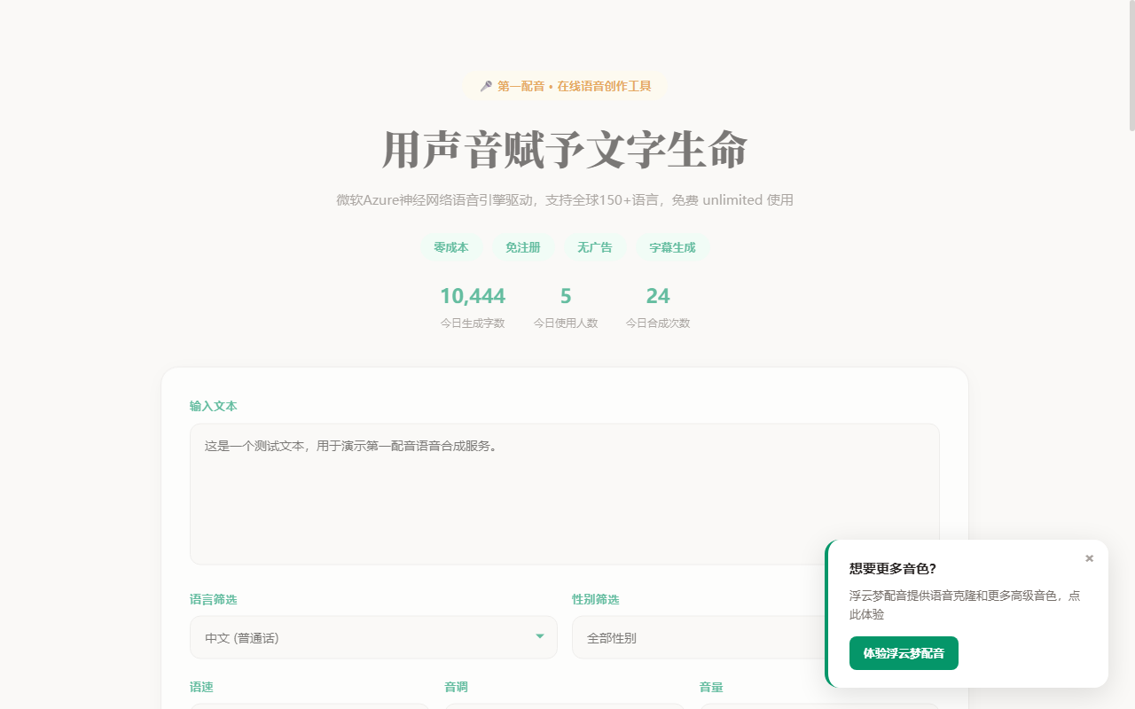 第一配音官网截图