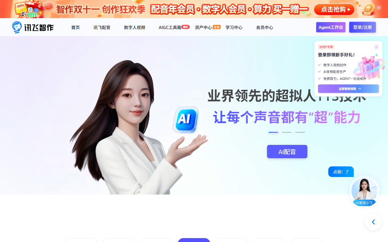 讯飞智作官网截图
