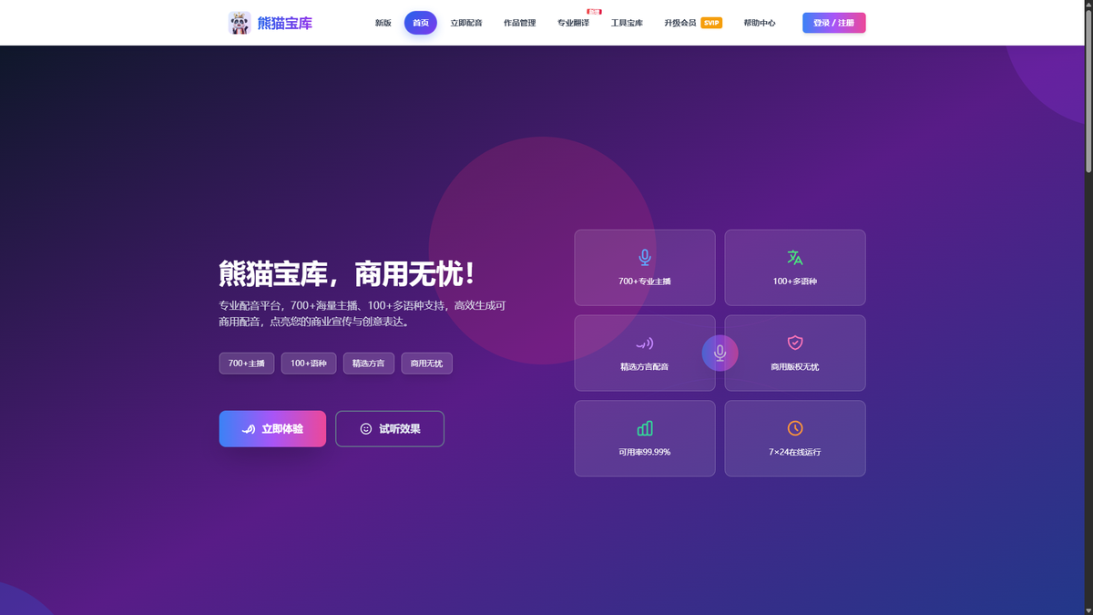 熊猫宝库官网首页截图