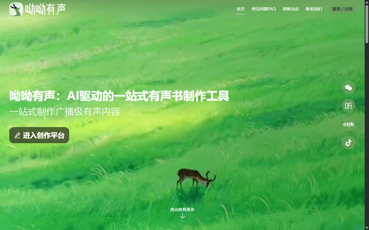 呦呦有声官网截图