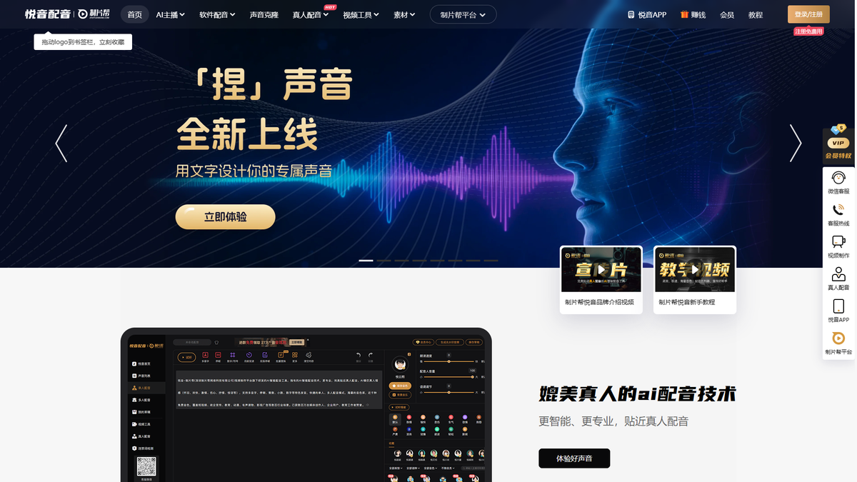 悦音配音官网首页截图