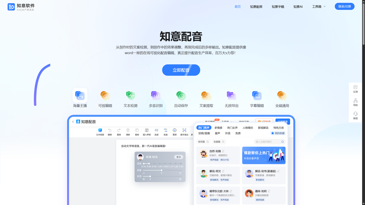 知意配音官网首页截图